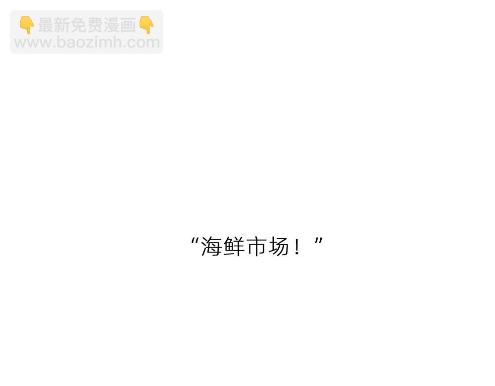 案板上的鱼比我快乐(1/2)-第21话