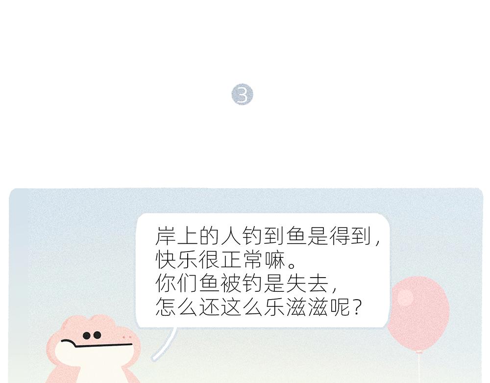 案板上的鱼比我快乐(1/2)-第21话