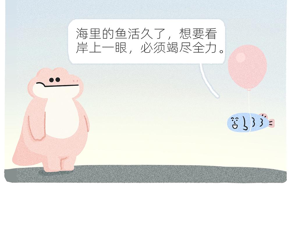 案板上的鱼比我快乐(1/2)-第21话