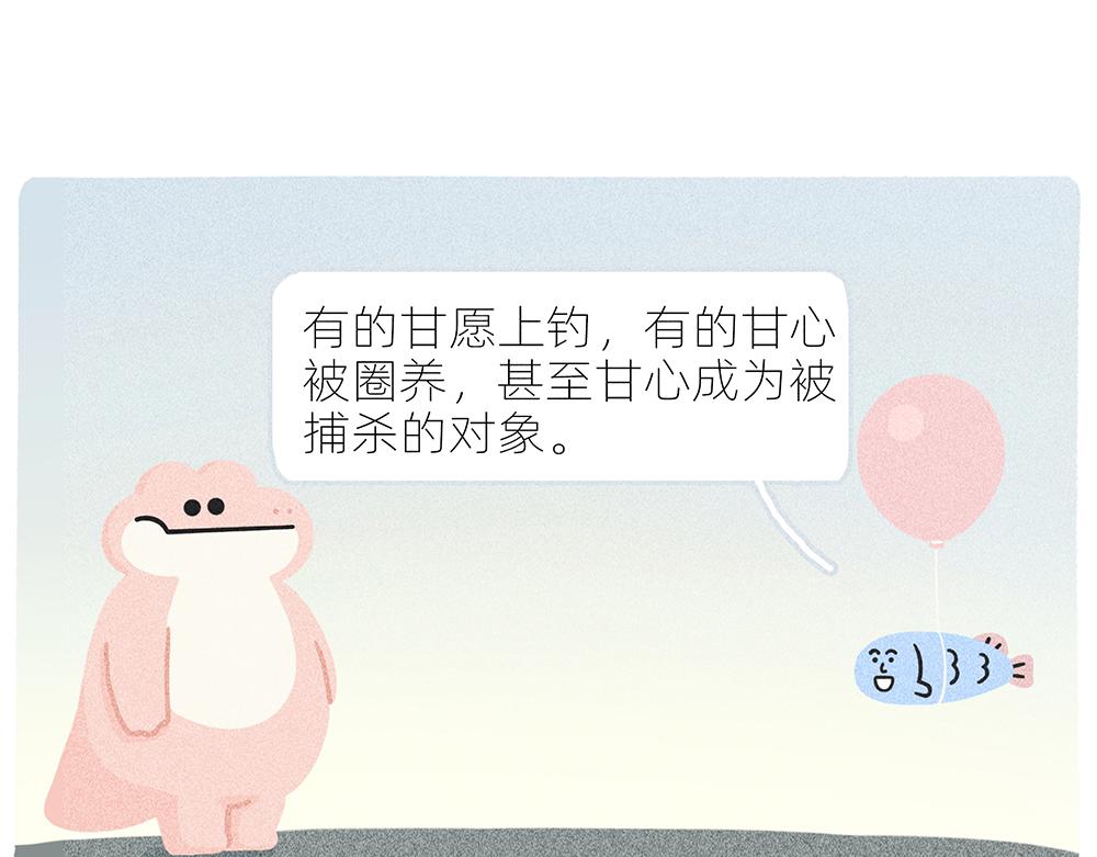 案板上的鱼比我快乐(1/2)-第21话