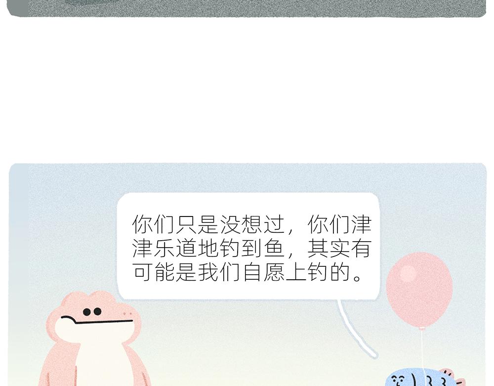 案板上的鱼比我快乐(1/2)-第21话