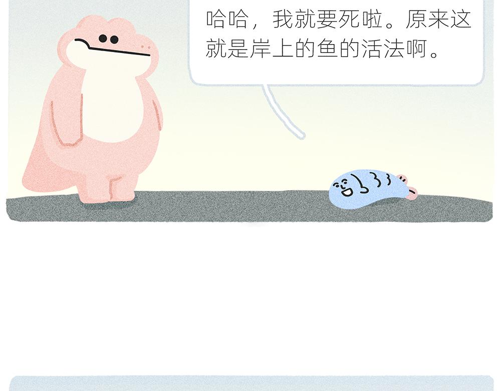 案板上的鱼比我快乐(1/2)-第21话