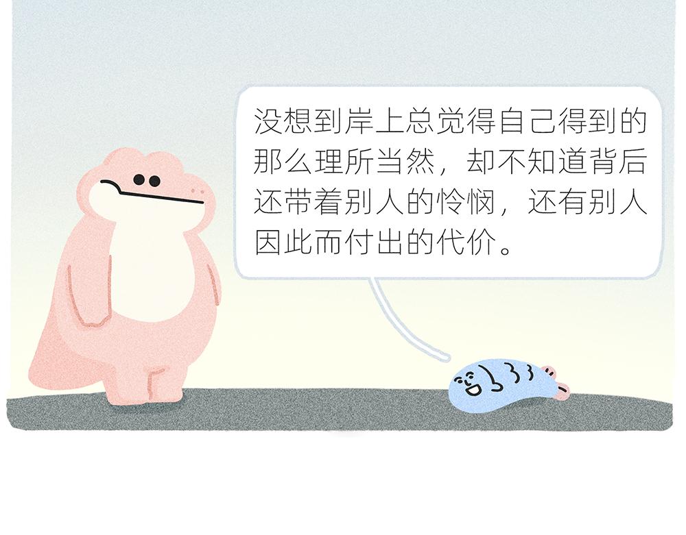 案板上的鱼比我快乐(1/2)-第21话