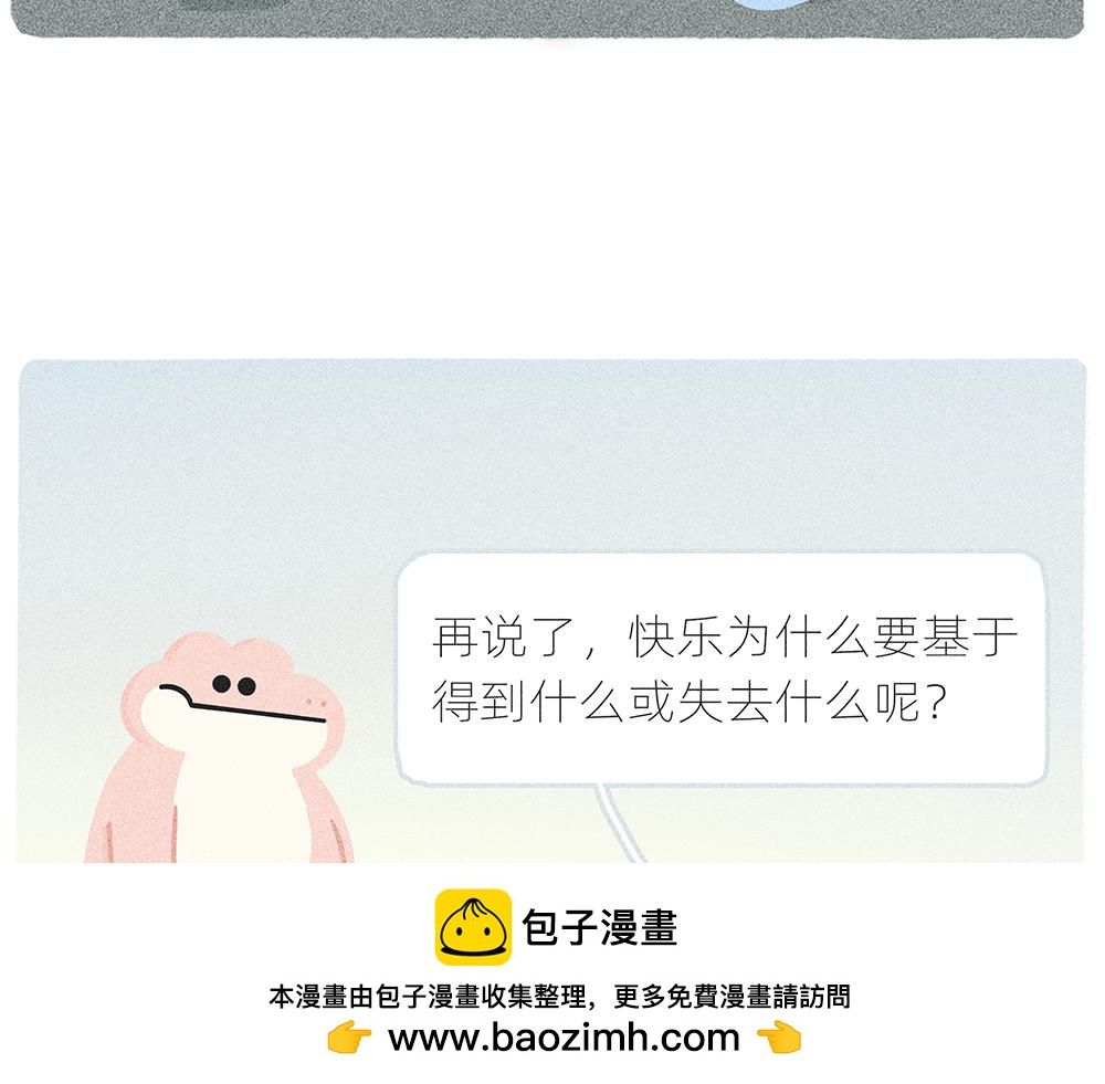 案板上的鱼比我快乐(1/2)-第21话