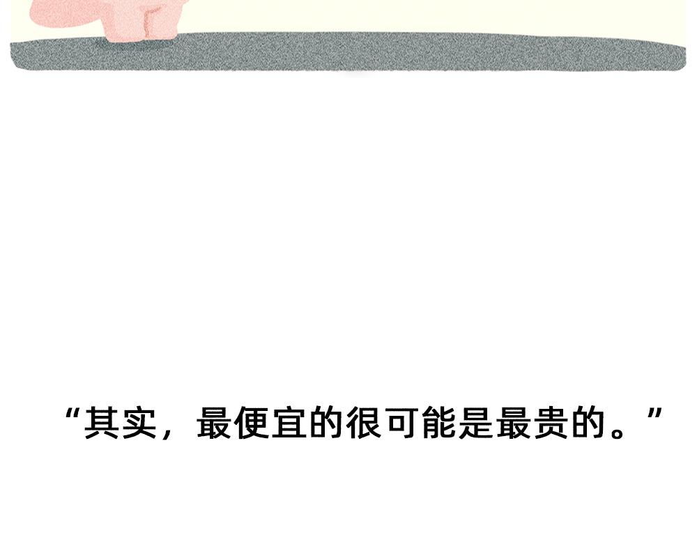 送你一份终极购物省钱指南(1/2)-第23话