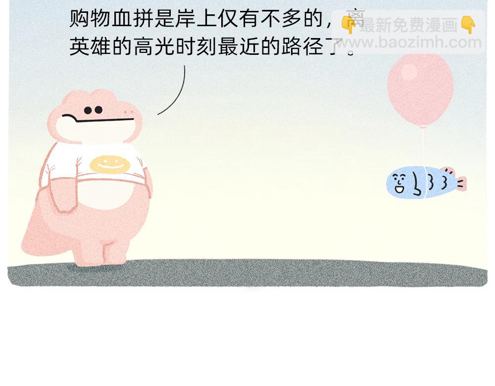 送你一份终极购物省钱指南(1/2)-第23话