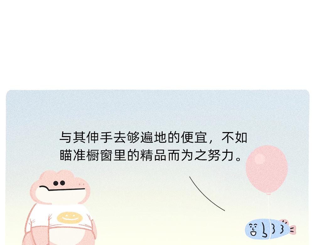 送你一份终极购物省钱指南(1/2)-第23话