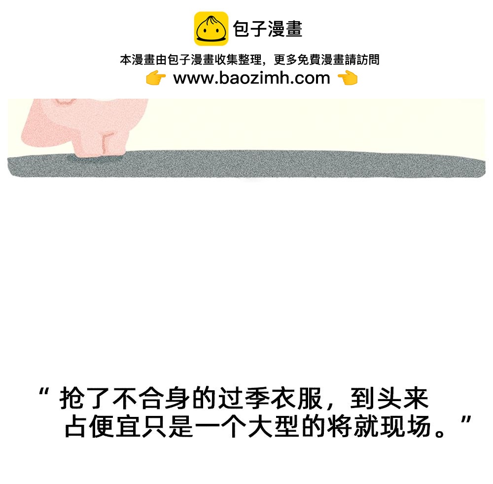 送你一份终极购物省钱指南(1/2)-第23话