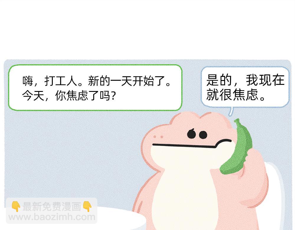 太焦虑了，我和香蕉聊了一天-第25话
