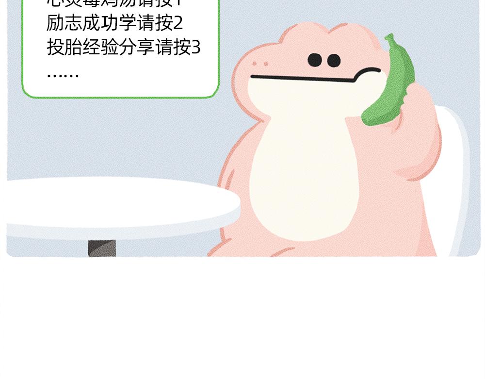 太焦虑了，我和香蕉聊了一天-第25话