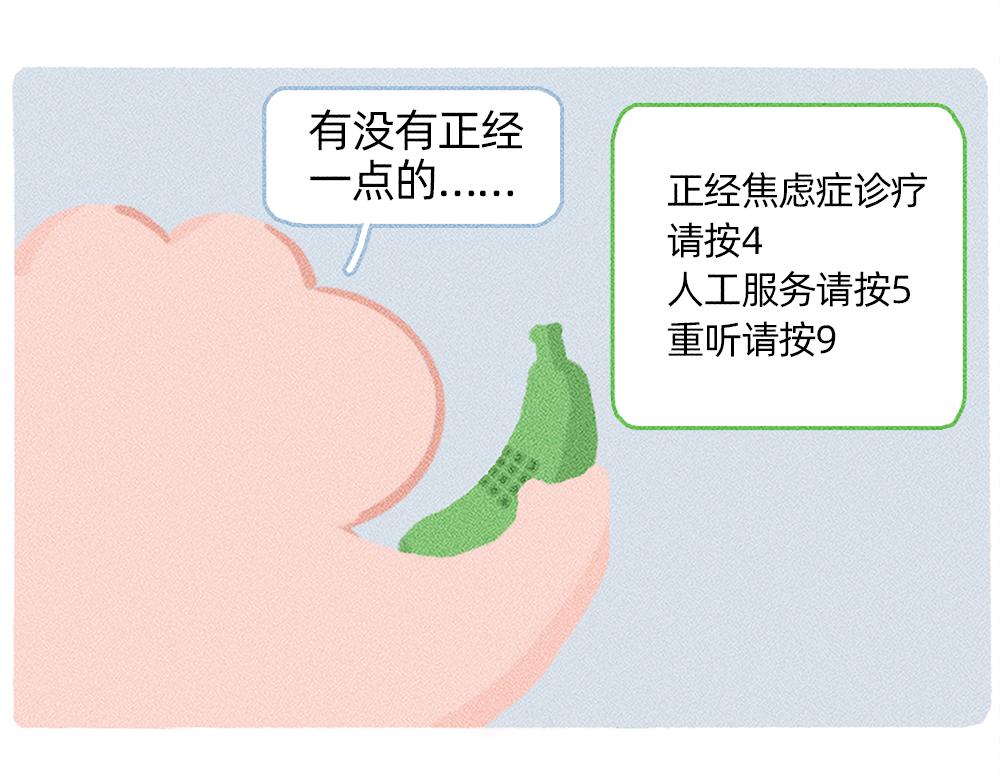 太焦虑了，我和香蕉聊了一天-第25话