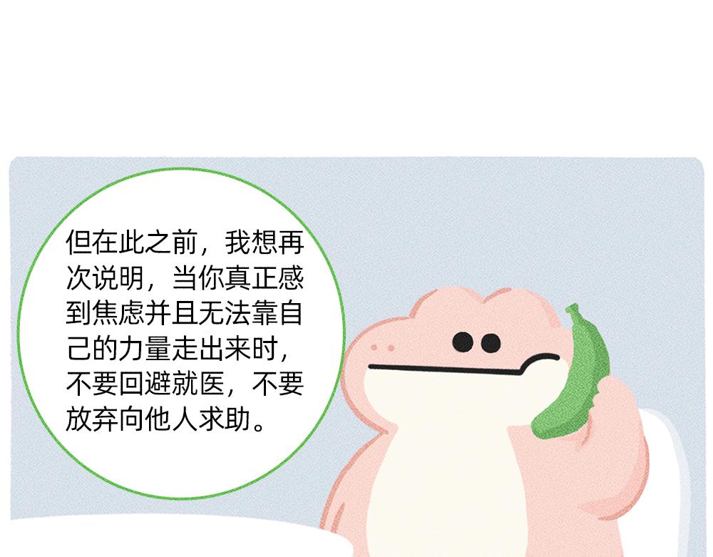 太焦虑了，我和香蕉聊了一天-第25话