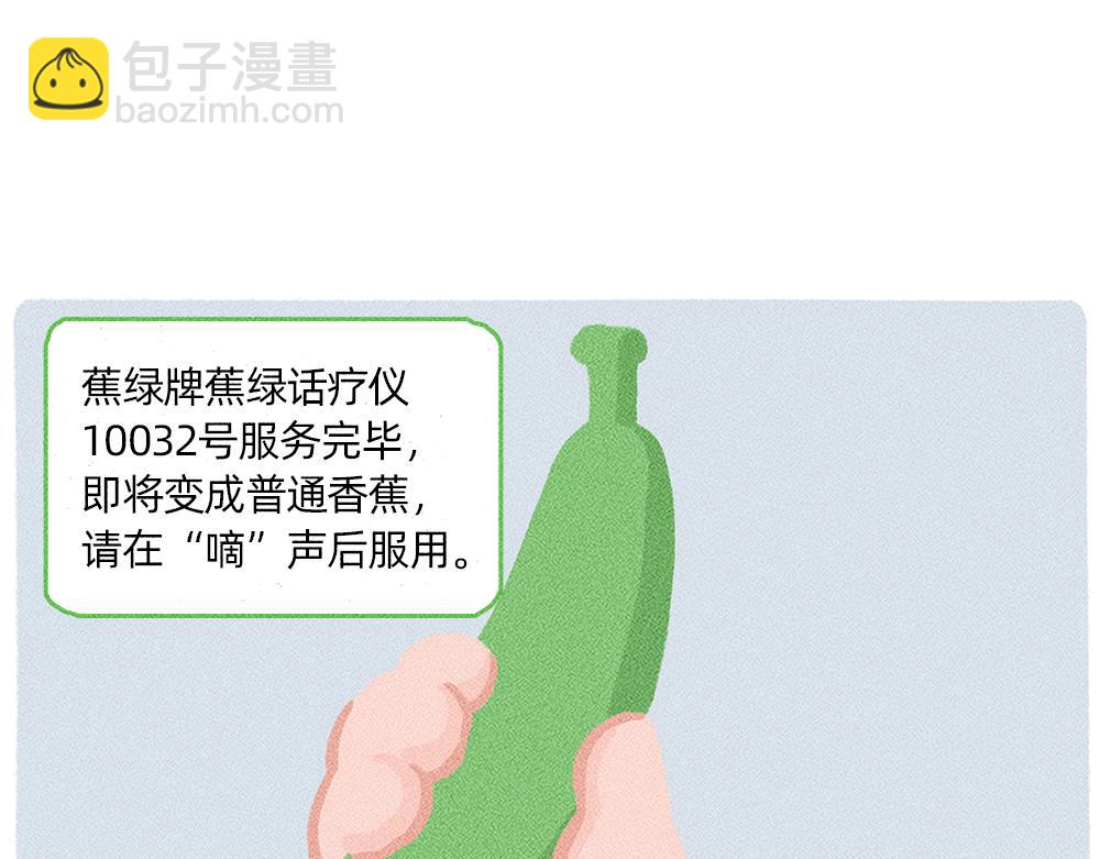 太焦虑了，我和香蕉聊了一天-第25话