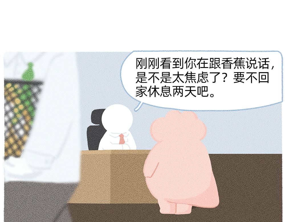 太焦虑了，我和香蕉聊了一天-第25话