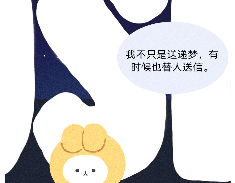 新人物登场！好梦邮递员奈奈！-第27话