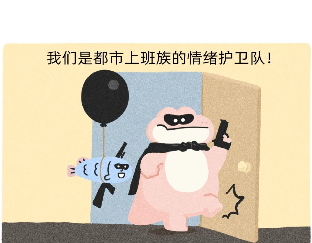 情绪护卫队的委托-第33话