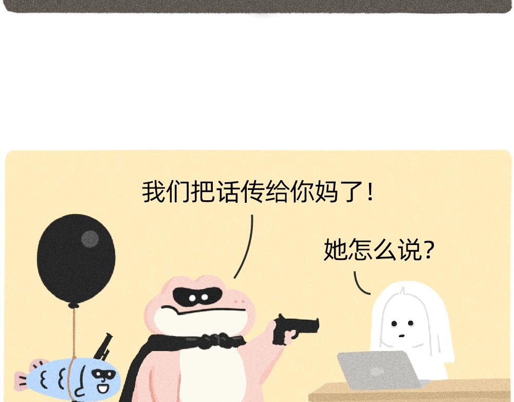 情绪护卫队的委托-第33话