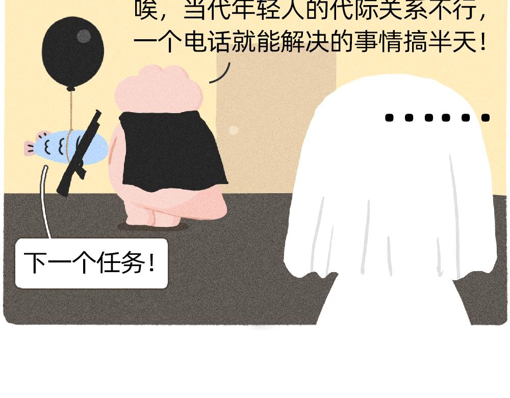 情绪护卫队的委托-第33话