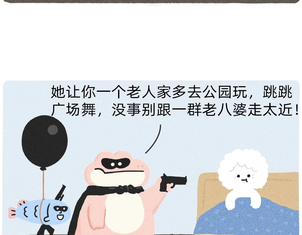 情绪护卫队的委托-第33话