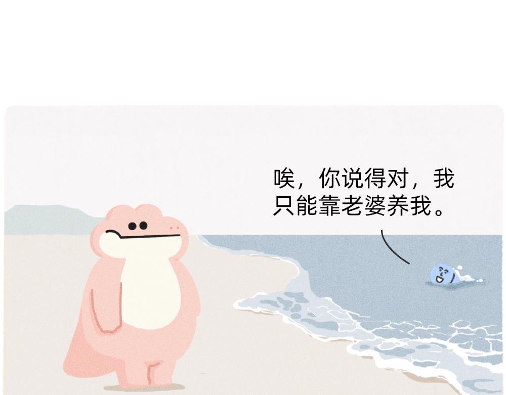 收到工资的我，好像一个小丑-第35话