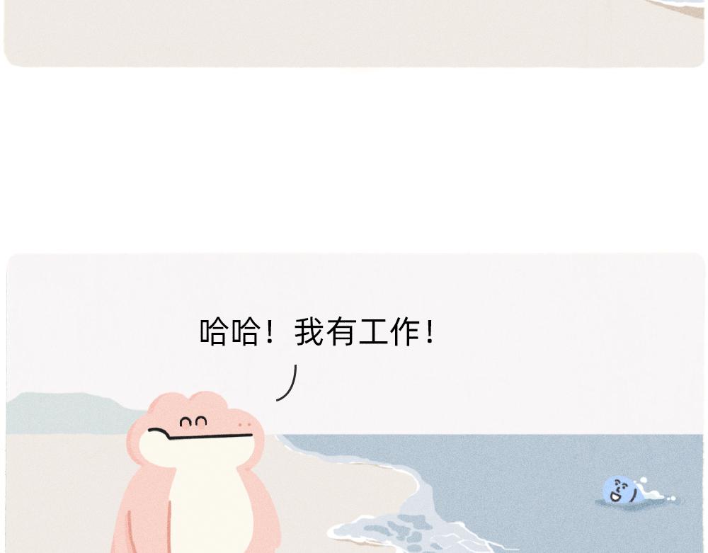 收到工资的我，好像一个小丑-第35话