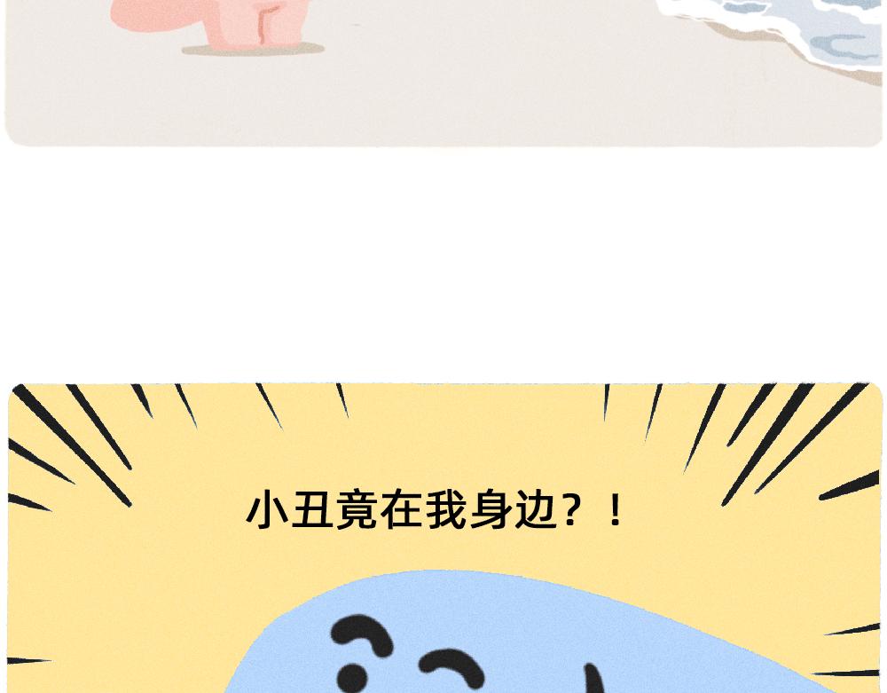 收到工资的我，好像一个小丑-第35话