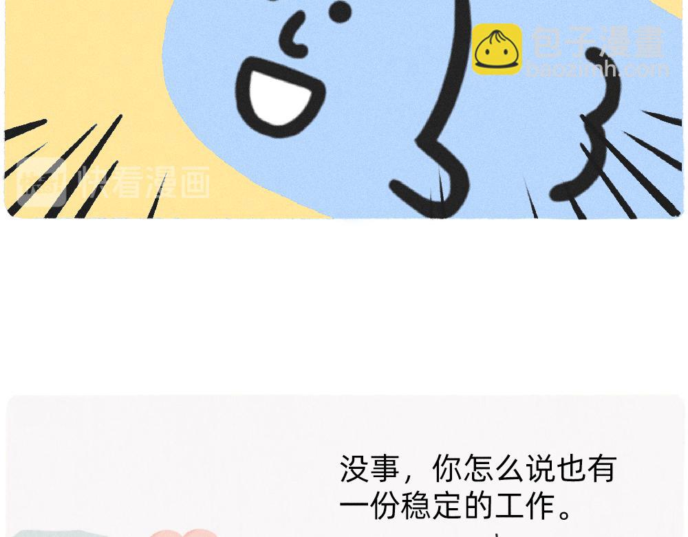 收到工资的我，好像一个小丑-第35话