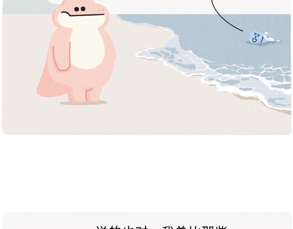 收到工资的我，好像一个小丑-第35话