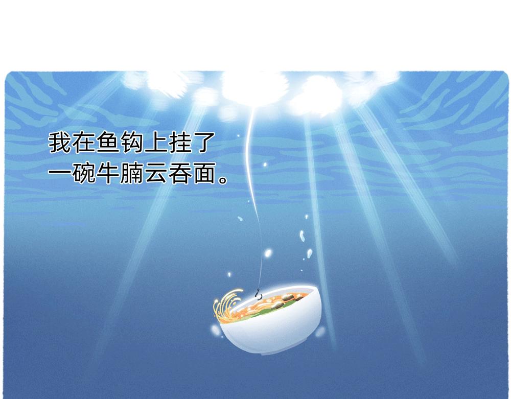 成年人最好的祝福就是年年有鱼摸-第37话