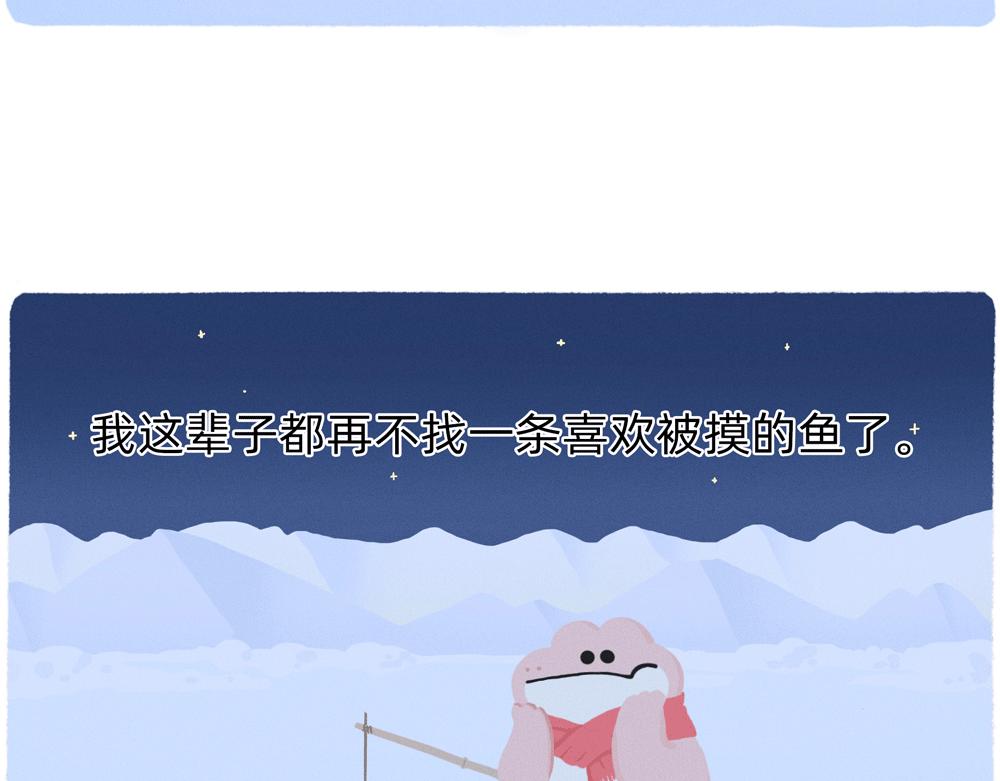 成年人最好的祝福就是年年有鱼摸-第37话