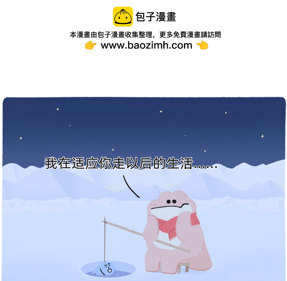 成年人最好的祝福就是年年有鱼摸-第37话