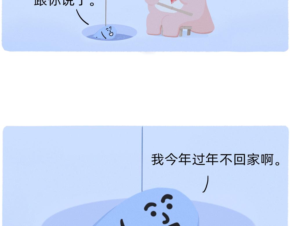 成年人最好的祝福就是年年有鱼摸-第37话