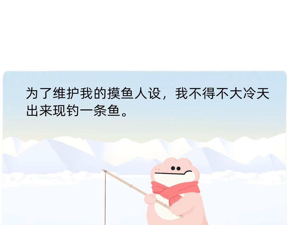 成年人最好的祝福就是年年有鱼摸-第37话