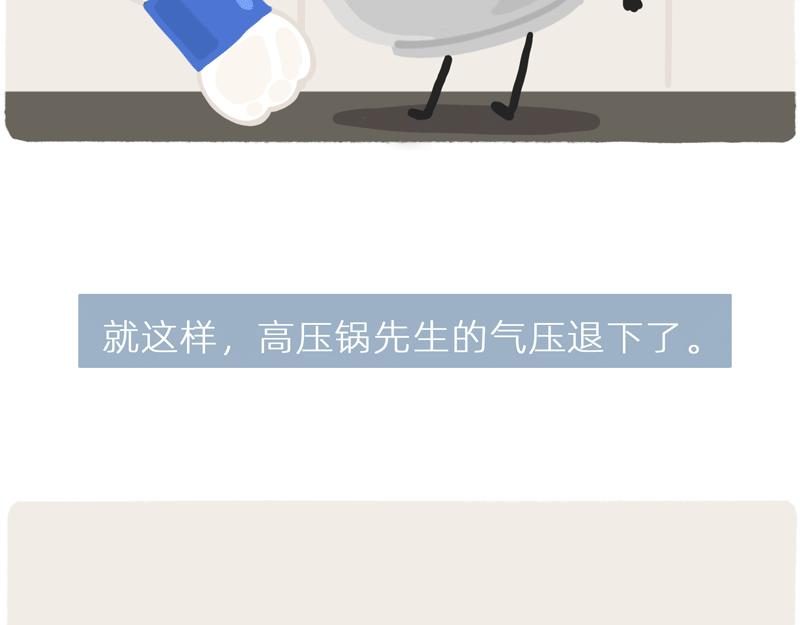 你看大街上，都是行走的高压锅-第41话