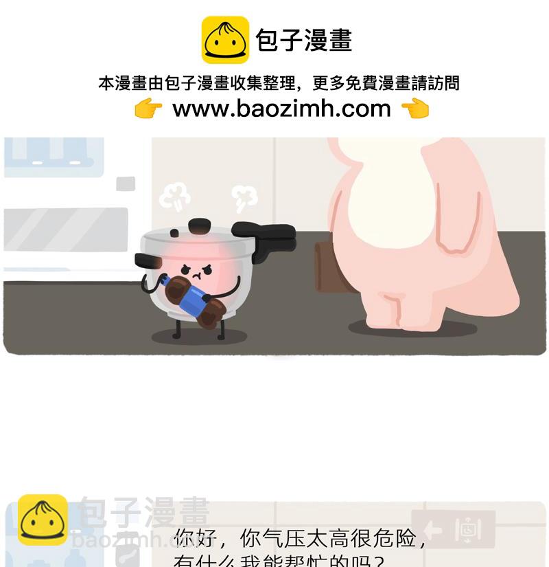 你看大街上，都是行走的高压锅-第41话