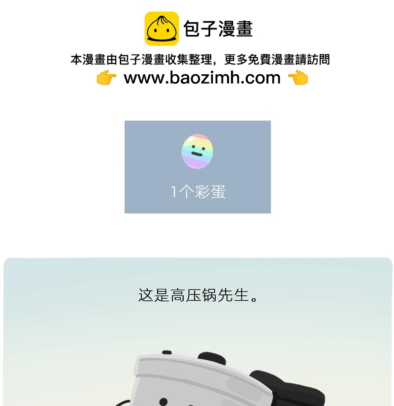 你看大街上，都是行走的高压锅-第41话