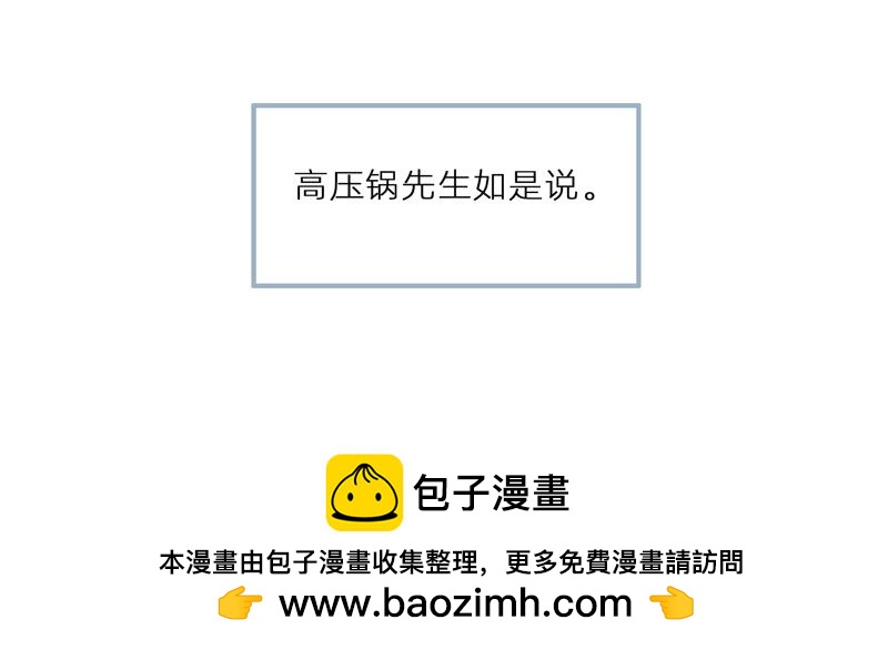 你看大街上，都是行走的高压锅-第41话