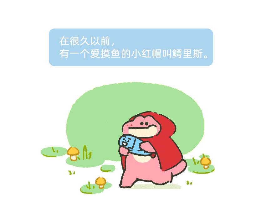 金鱼银鱼，哪一条是你的鱼？-第45话