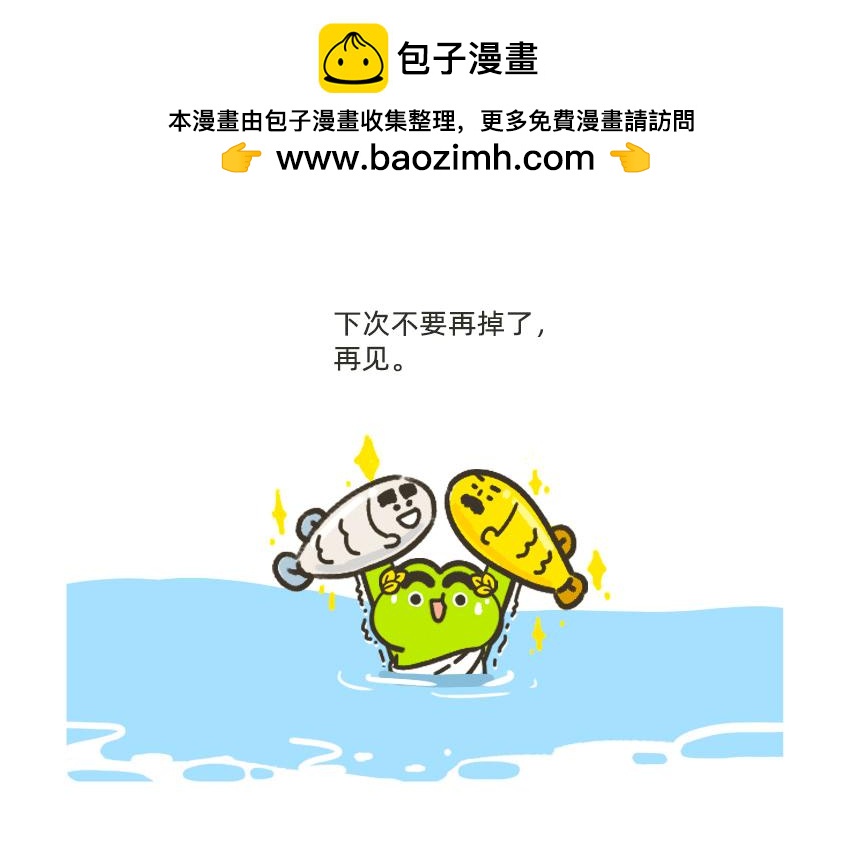 金鱼银鱼，哪一条是你的鱼？-第45话