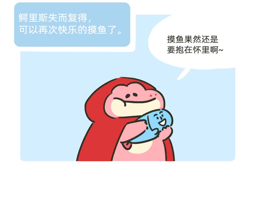 金鱼银鱼，哪一条是你的鱼？-第45话