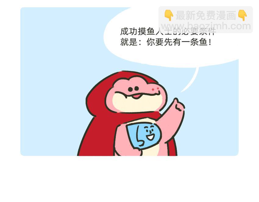 金鱼银鱼，哪一条是你的鱼？-第45话