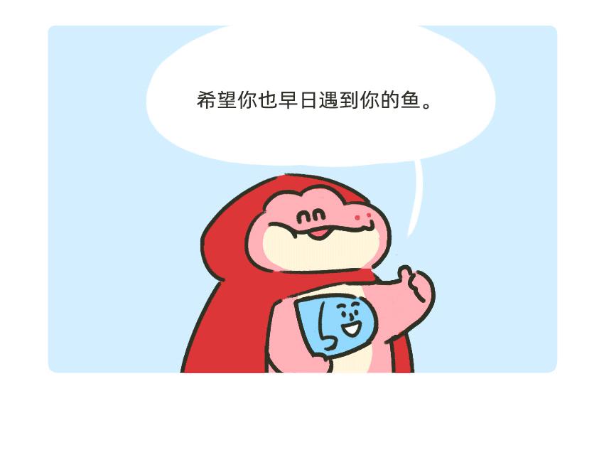 金鱼银鱼，哪一条是你的鱼？-第45话