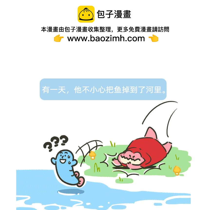 金鱼银鱼，哪一条是你的鱼？-第45话