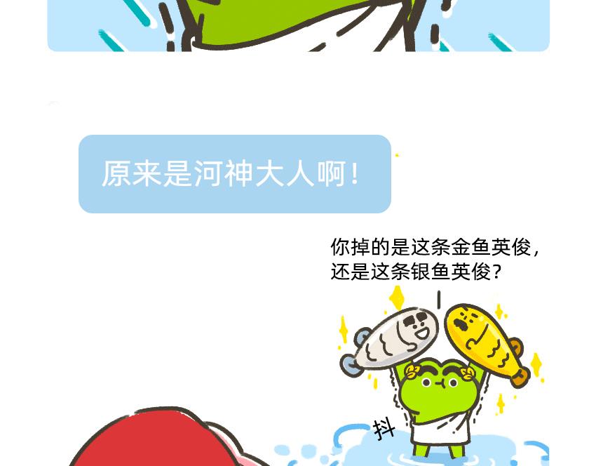 金鱼银鱼，哪一条是你的鱼？-第45话