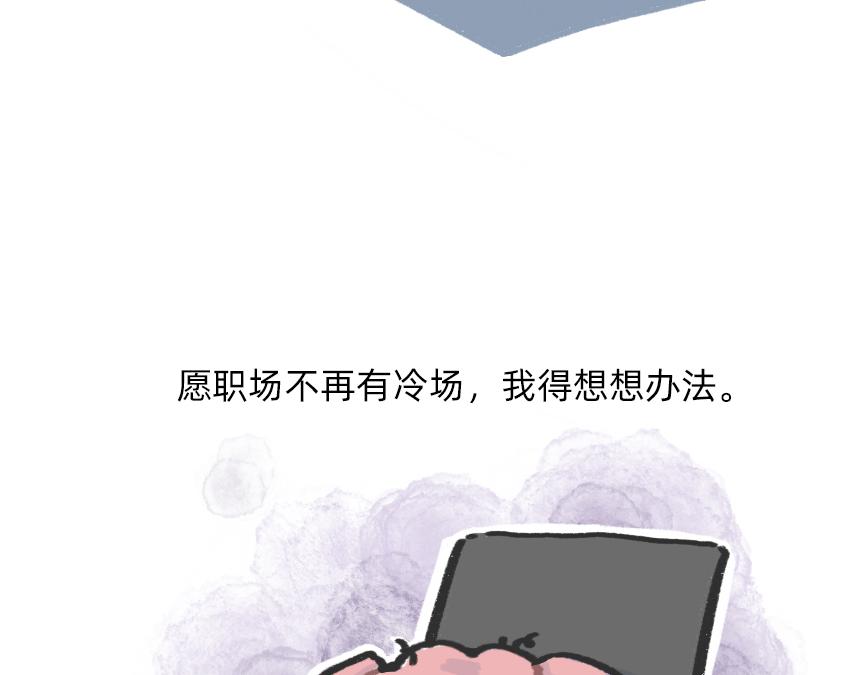 会议室里，我在老板前面掏出了&hellip;-第47话