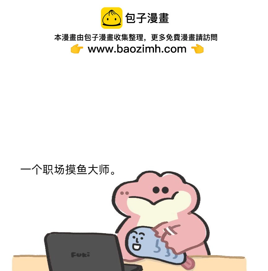 会议室里，我在老板前面掏出了&hellip;-第47话