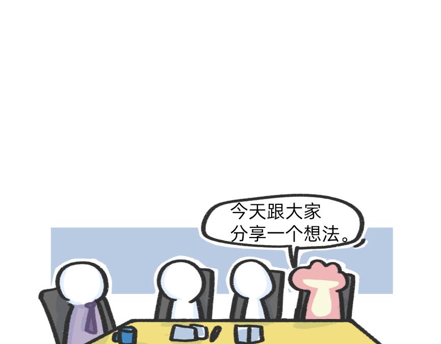 会议室里，我在老板前面掏出了&hellip;-第47话