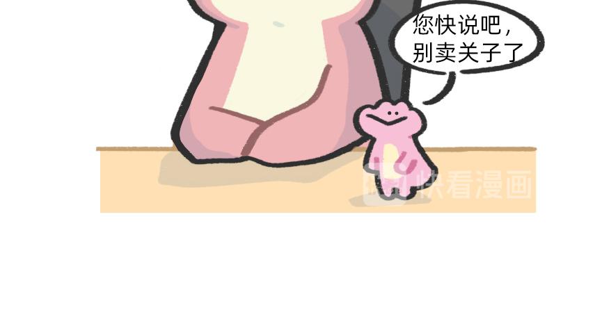 会议室里，我在老板前面掏出了&hellip;-第47话