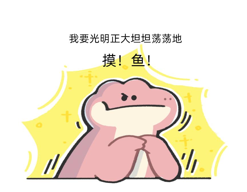 摸鱼的小手，微微颤抖-第49话