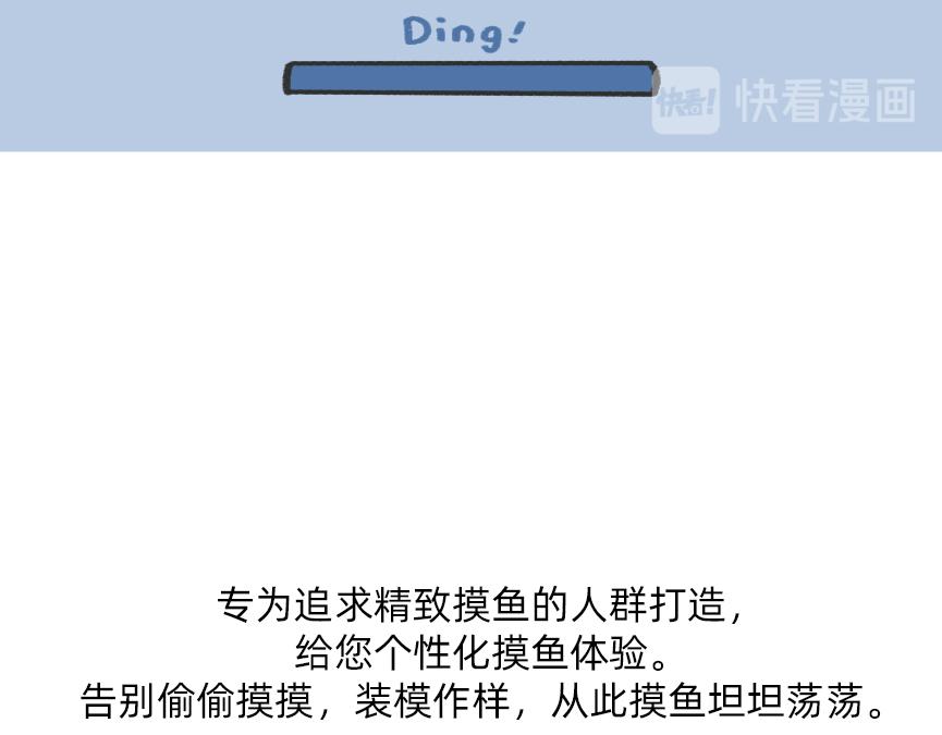 摸鱼的小手，微微颤抖-第49话